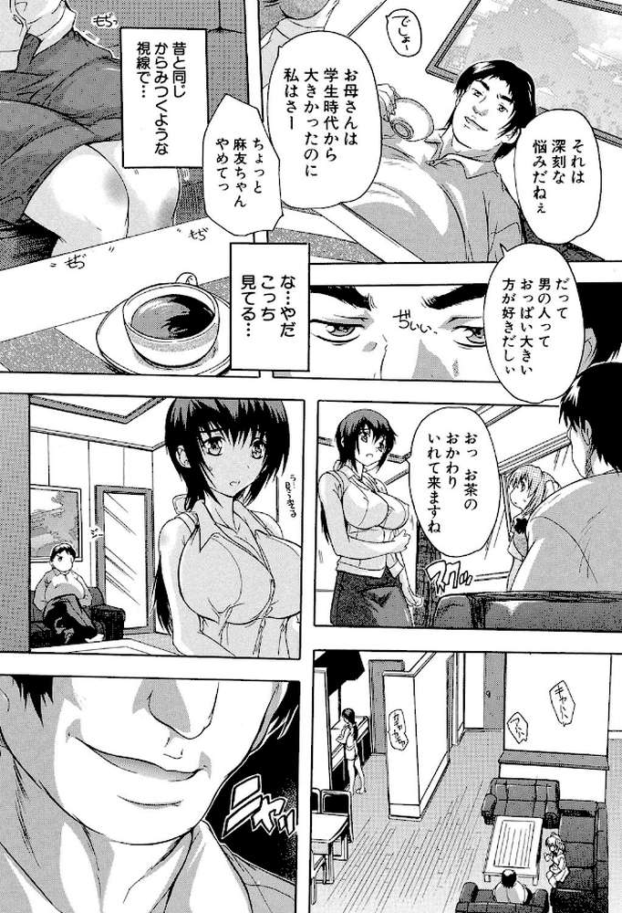 乳奴●【第1話立ち読み付き】 ―母娘ご懐妊― by 奈塚Q弥 (p5)
