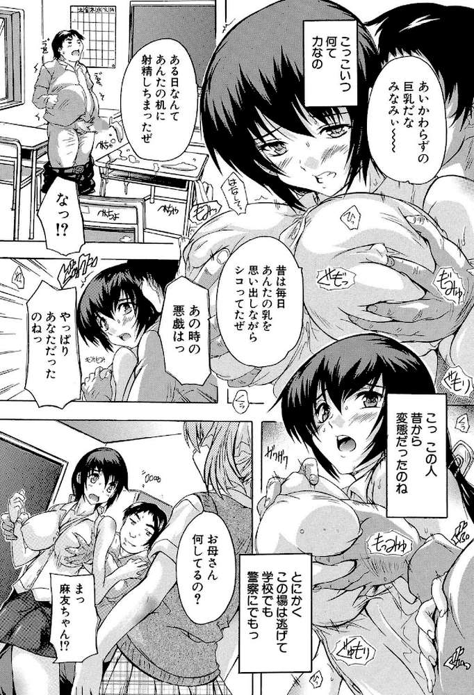 乳奴●【第1話立ち読み付き】 ―母娘ご懐妊― by 奈塚Q弥 (p9)