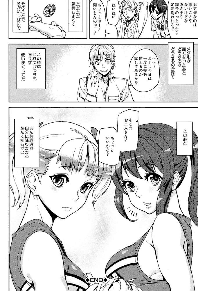 D-Medal【第1話立ち読み付き】 by アシオミマサト (p28)