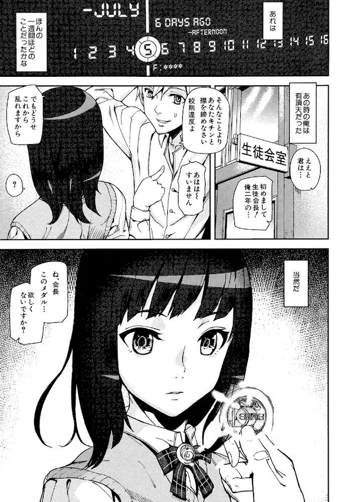 D-Medal【第1話立ち読み付き】 by アシオミマサト (p2)