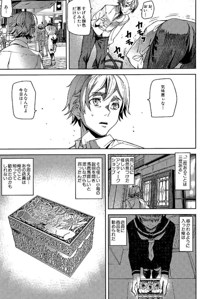 D-Medal【第1話立ち読み付き】 by アシオミマサト (p7)