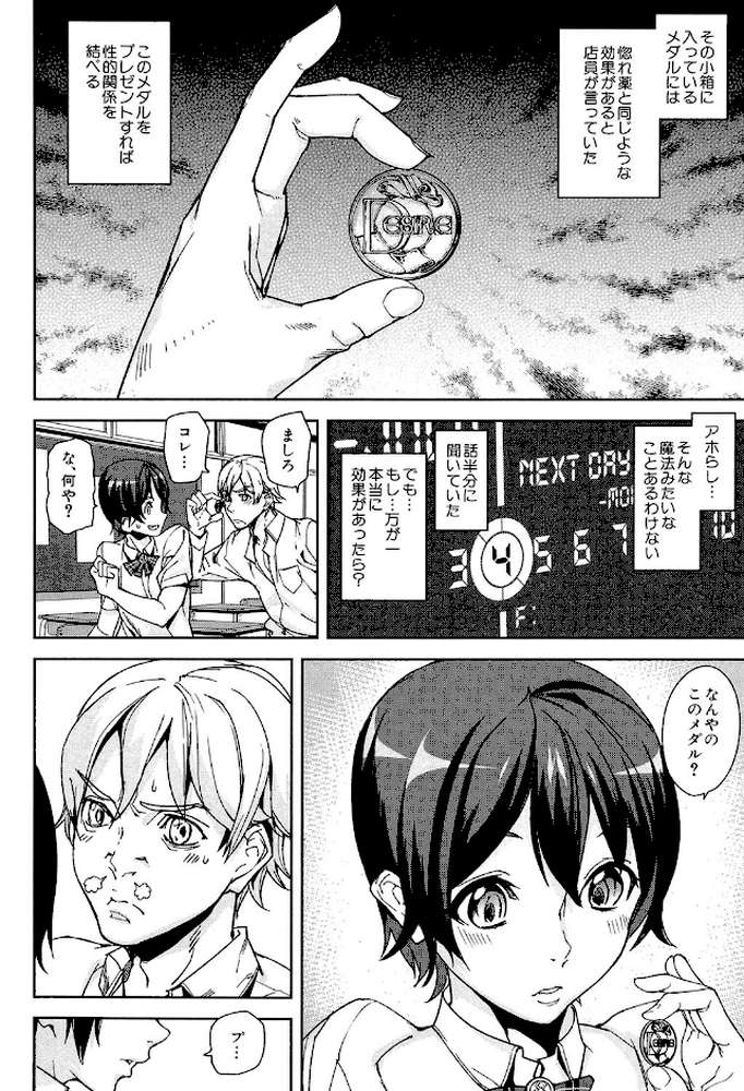 D-Medal【第1話立ち読み付き】 by アシオミマサト (p8)