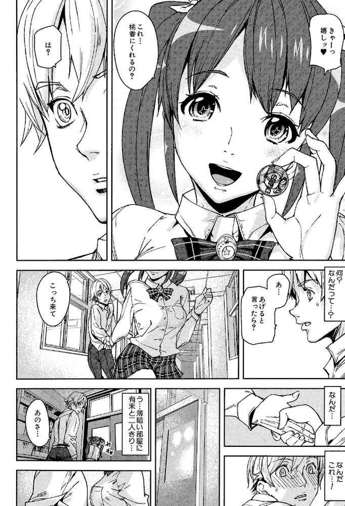 D-Medal【第1話立ち読み付き】 by アシオミマサト (p10)