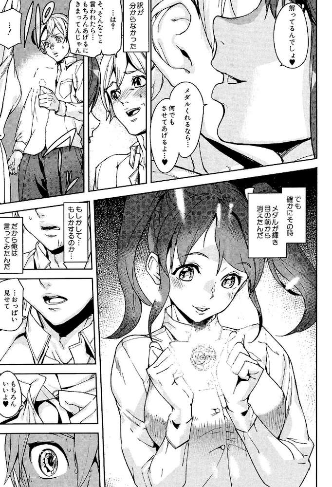 D-Medal【第1話立ち読み付き】 by アシオミマサト (p11)