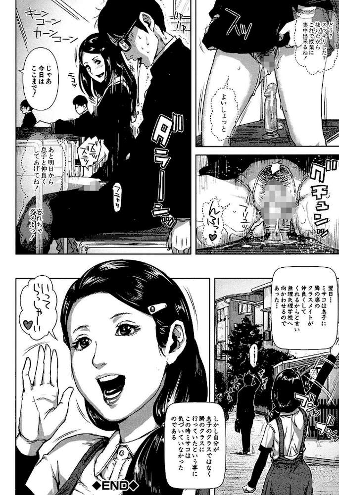 ミサコ34歳 主婦で女子校生【第1話立ち読み付き】