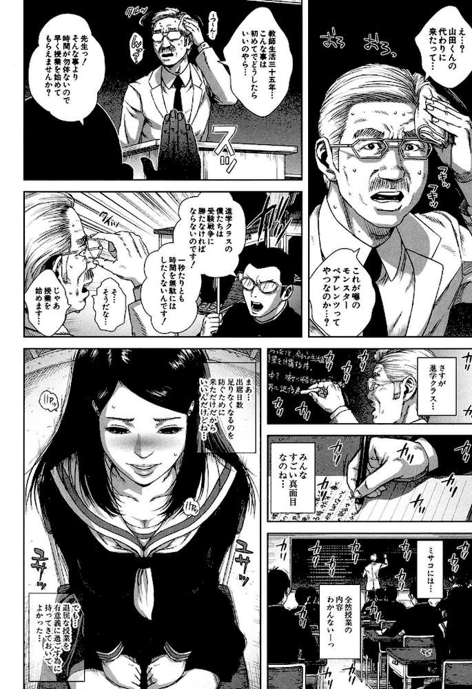 ミサコ34歳 主婦で女子校生【第1話立ち読み付き】