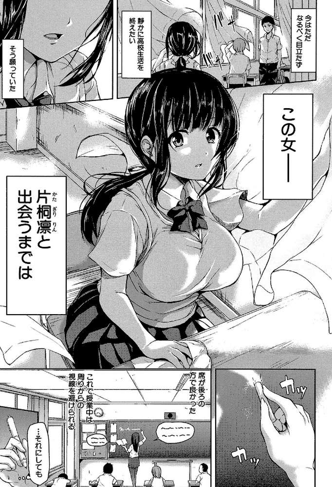いきなり！ハーレムライフ【第1話立ち読み付き】