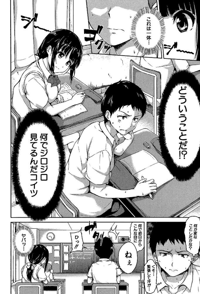いきなり！ハーレムライフ【第1話立ち読み付き】