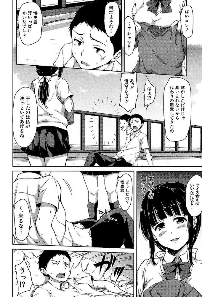 いきなり！ハーレムライフ【第1話立ち読み付き】