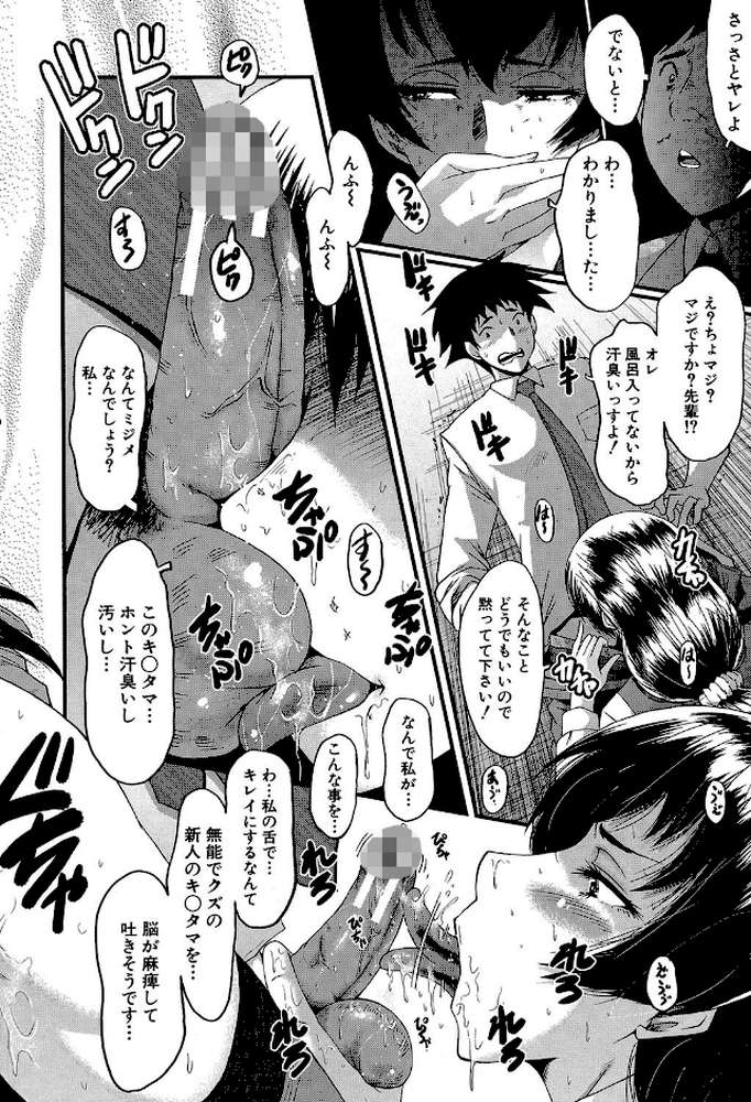 オフィス肉便器【第1話立ち読み付き】