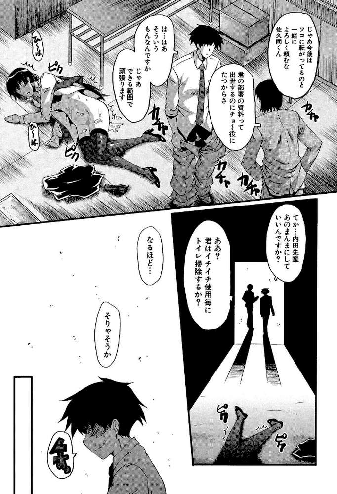 オフィス肉便器【第1話立ち読み付き】
