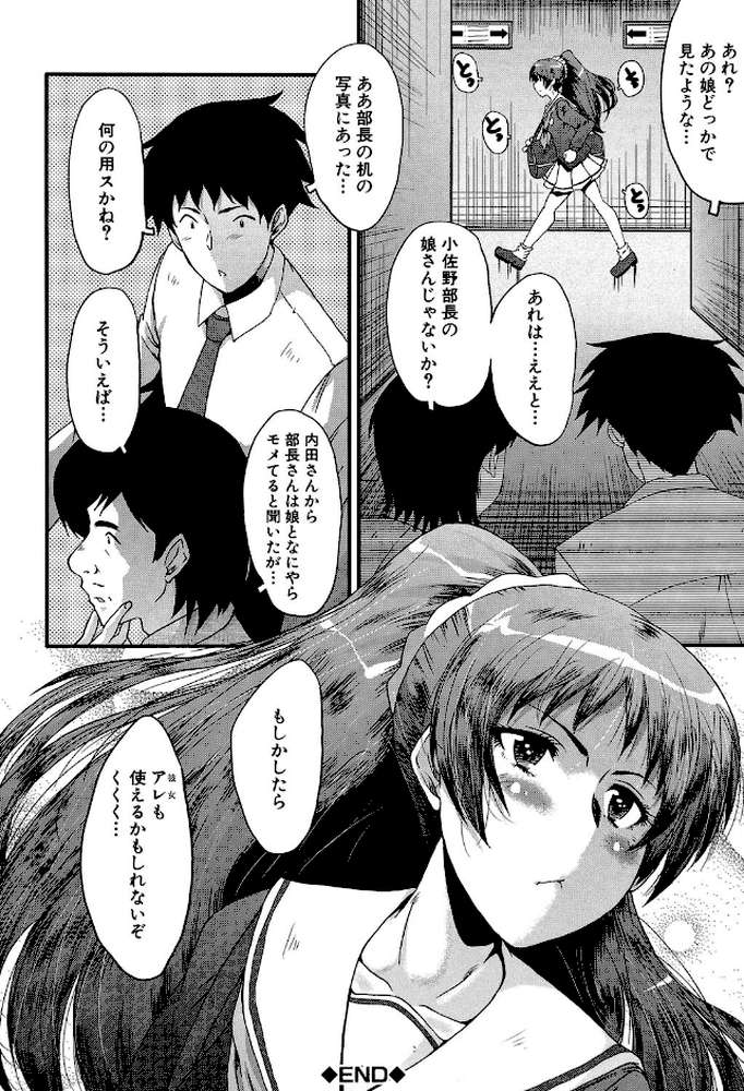 オフィス肉便器【第1話立ち読み付き】