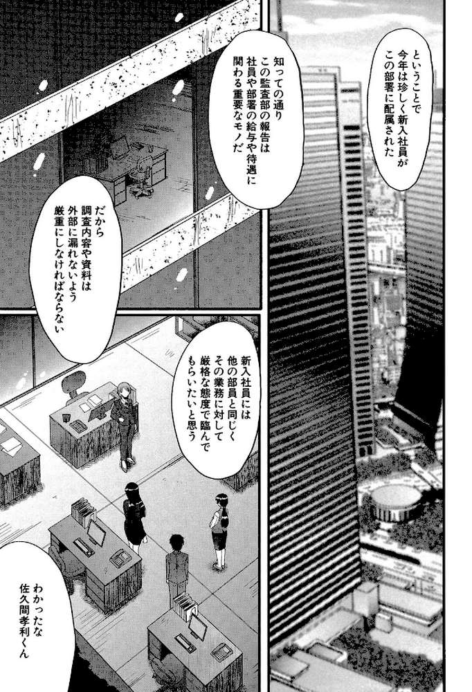 オフィス肉便器【第1話立ち読み付き】