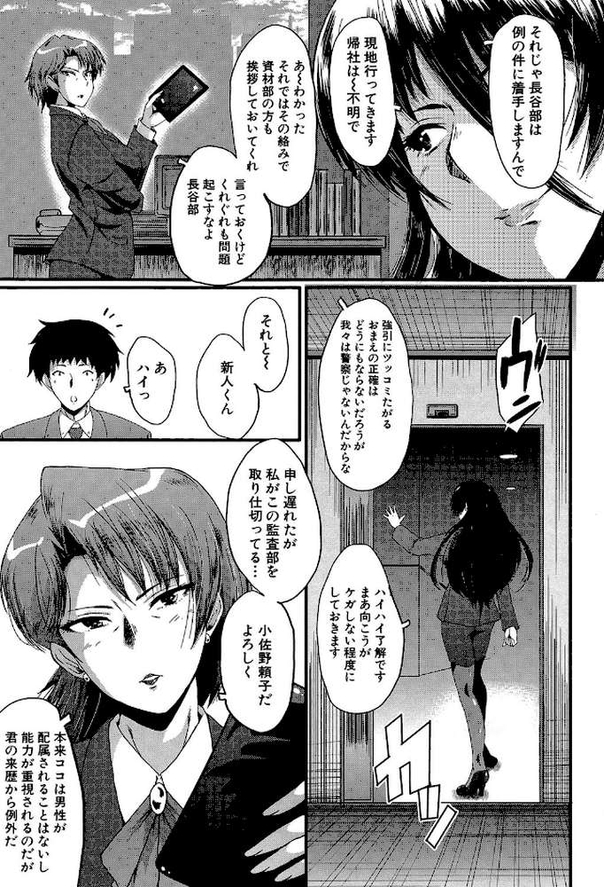 オフィス肉便器【第1話立ち読み付き】