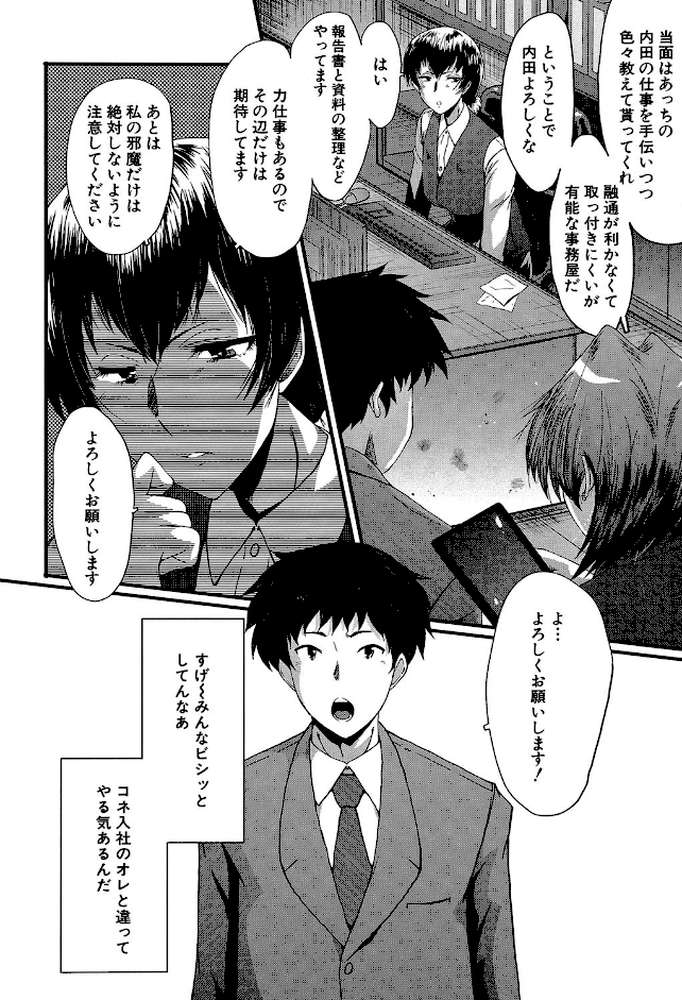 オフィス肉便器【第1話立ち読み付き】
