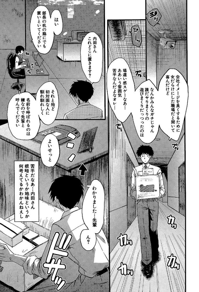 オフィス肉便器【第1話立ち読み付き】