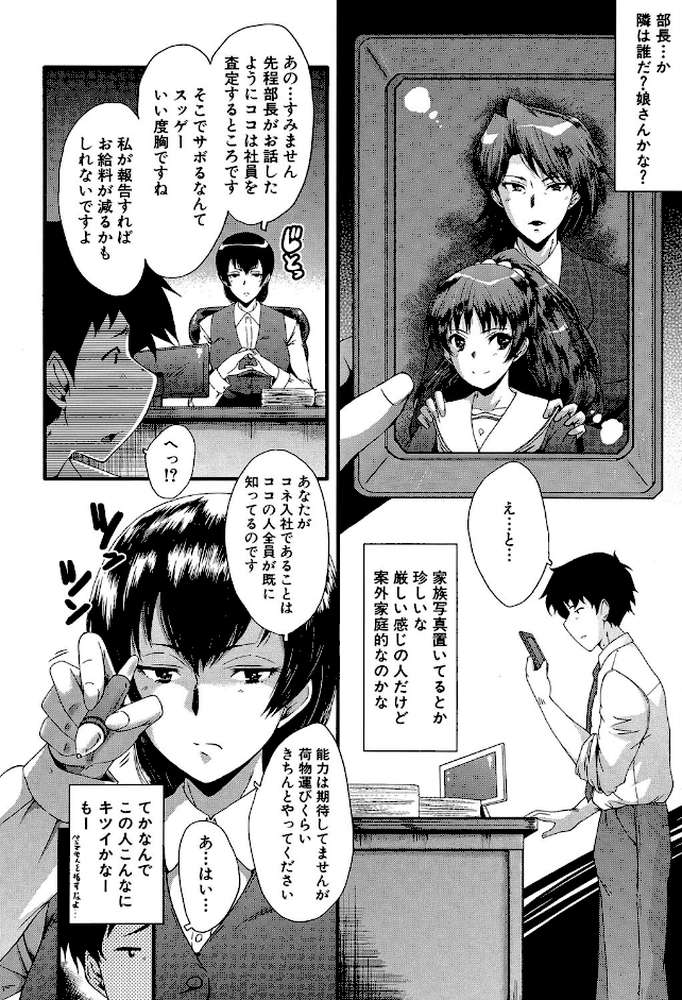 オフィス肉便器【第1話立ち読み付き】