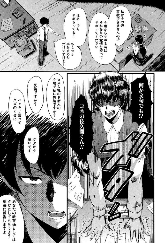 オフィス肉便器【第1話立ち読み付き】