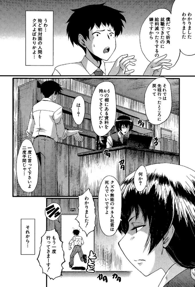 オフィス肉便器【第1話立ち読み付き】