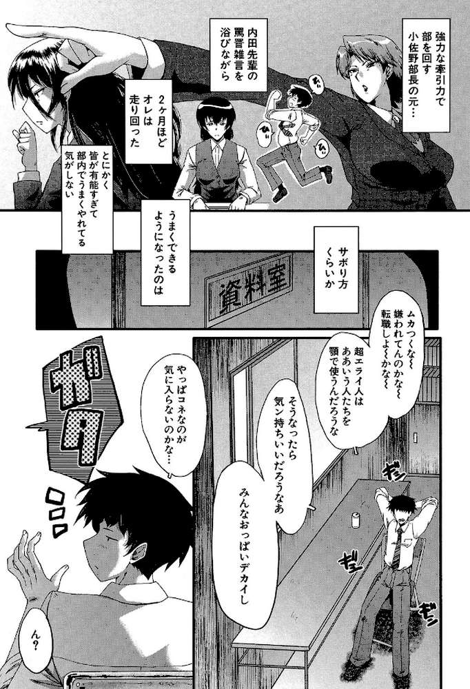 オフィス肉便器【第1話立ち読み付き】
