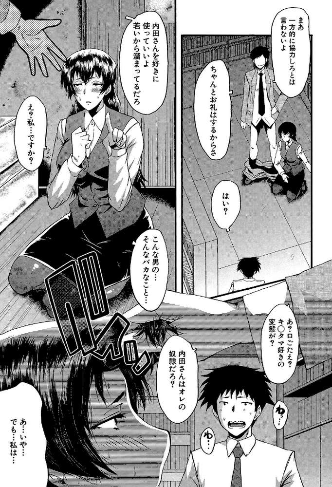 オフィス肉便器【第1話立ち読み付き】