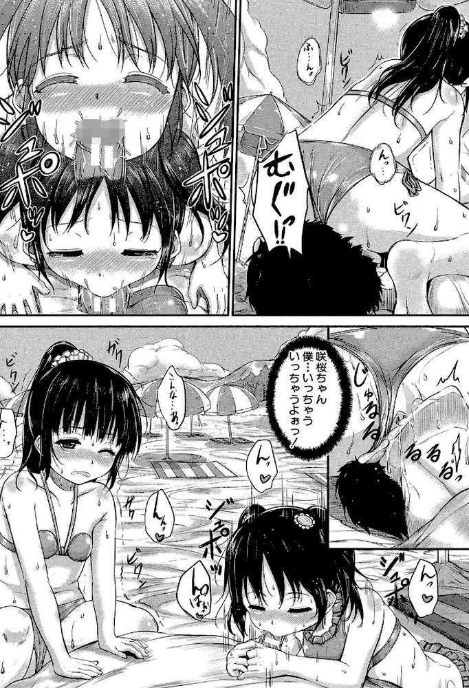 子供だってエッチなの【第1話立ち読み付き】