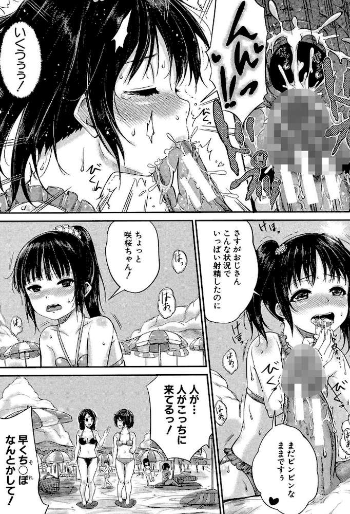 子供だってエッチなの【第1話立ち読み付き】