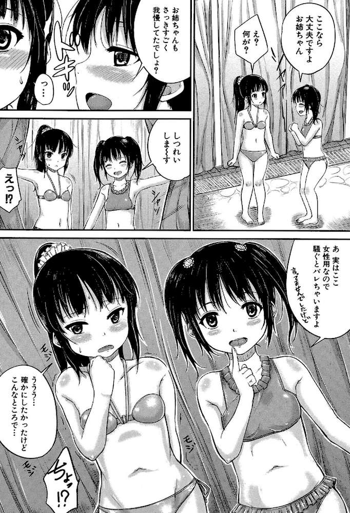 子供だってエッチなの【第1話立ち読み付き】