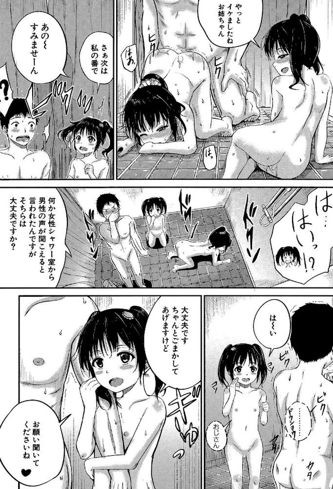 子供だってエッチなの【第1話立ち読み付き】