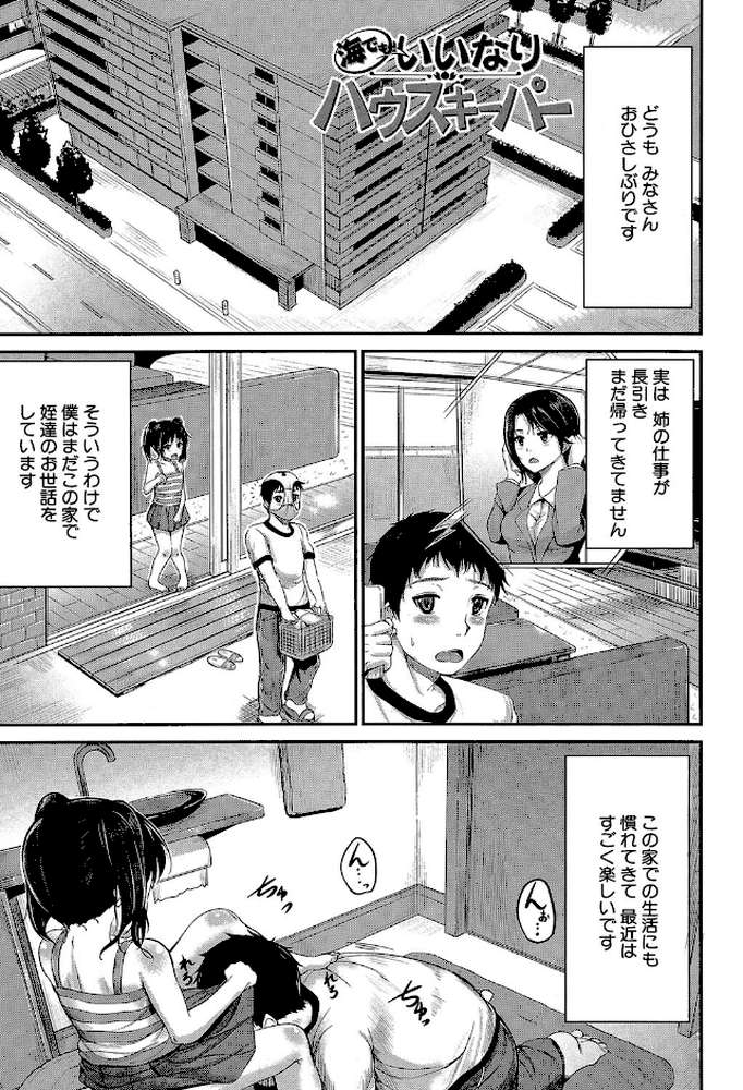 子供だってエッチなの【第1話立ち読み付き】