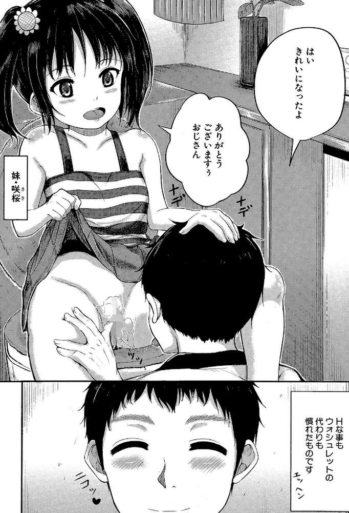 子供だってエッチなの【第1話立ち読み付き】