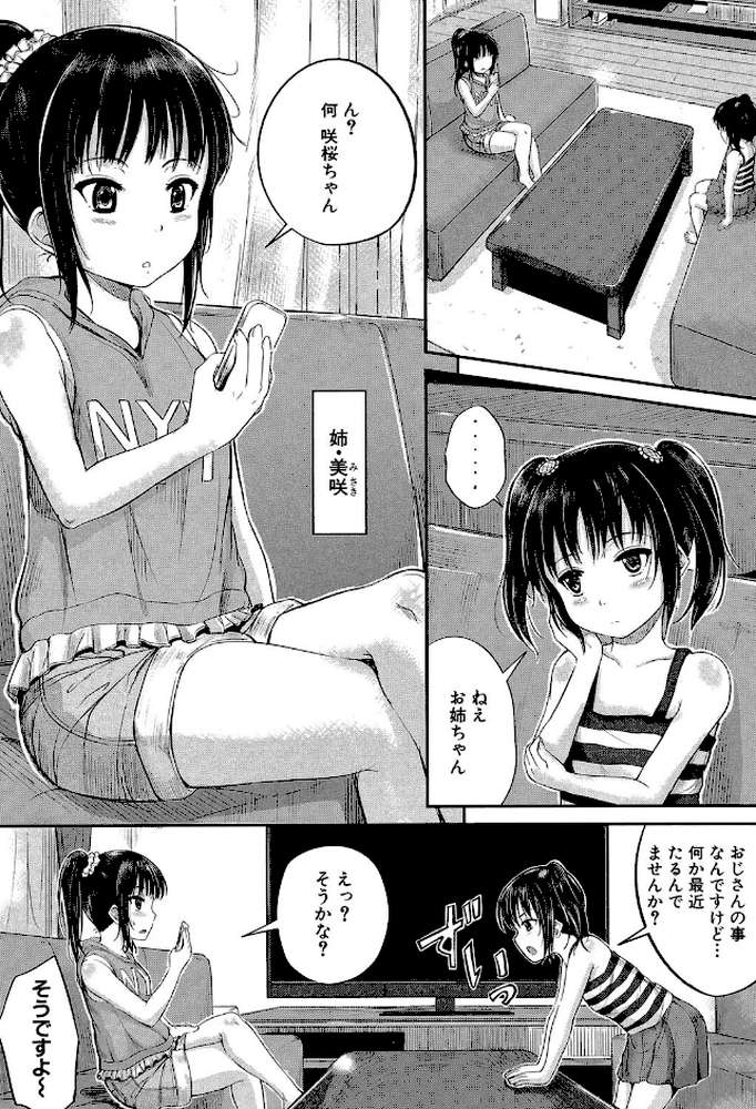 子供だってエッチなの【第1話立ち読み付き】