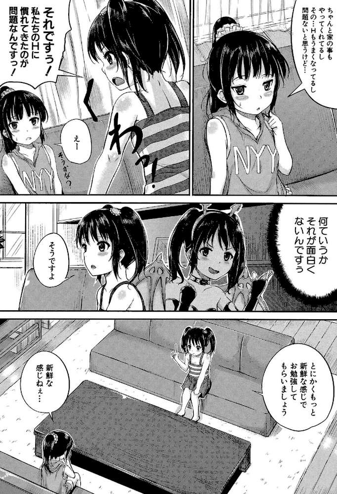 子供だってエッチなの【第1話立ち読み付き】
