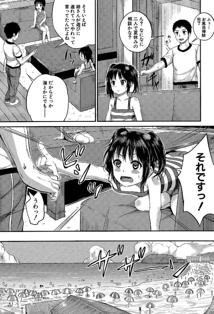 子供だってエッチなの【第1話立ち読み付き】