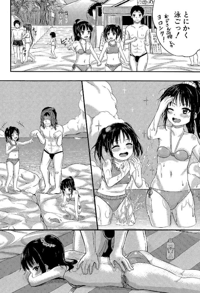 子供だってエッチなの【第1話立ち読み付き】
