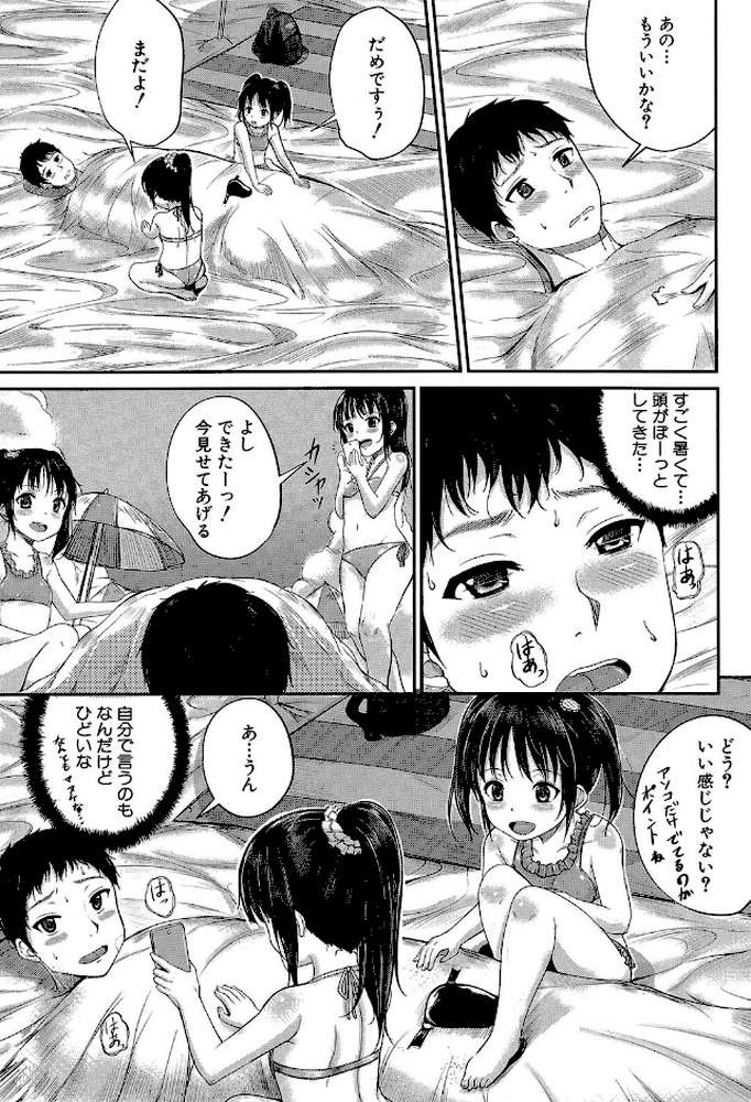 子供だってエッチなの【第1話立ち読み付き】