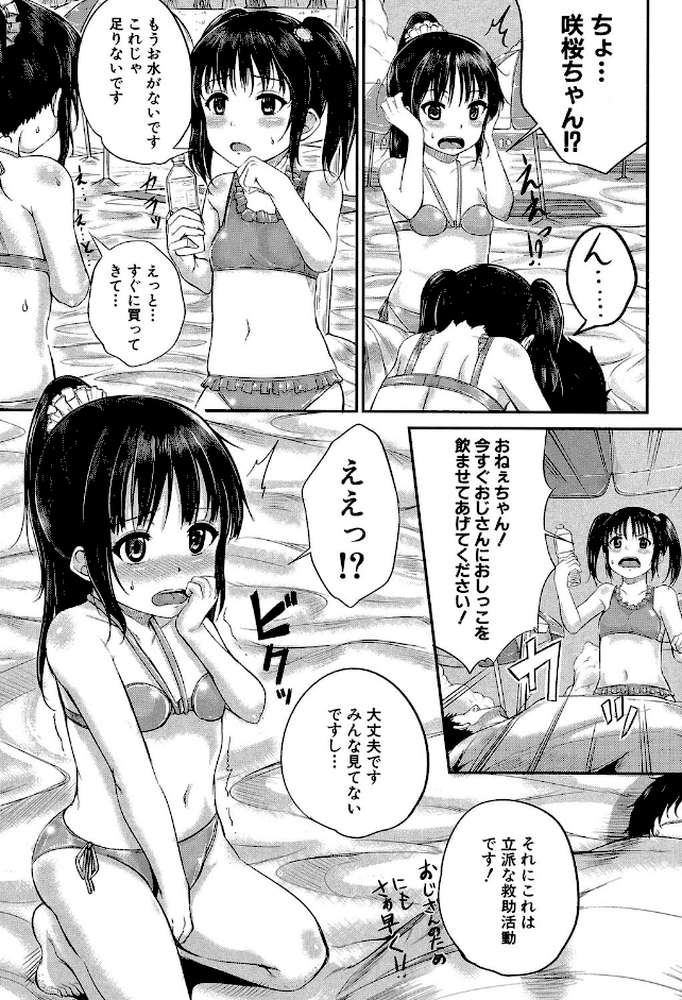子供だってエッチなの【第1話立ち読み付き】