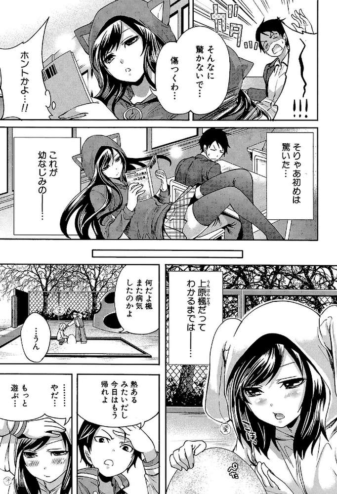 恋色おとめ【第1話立ち読み付き】