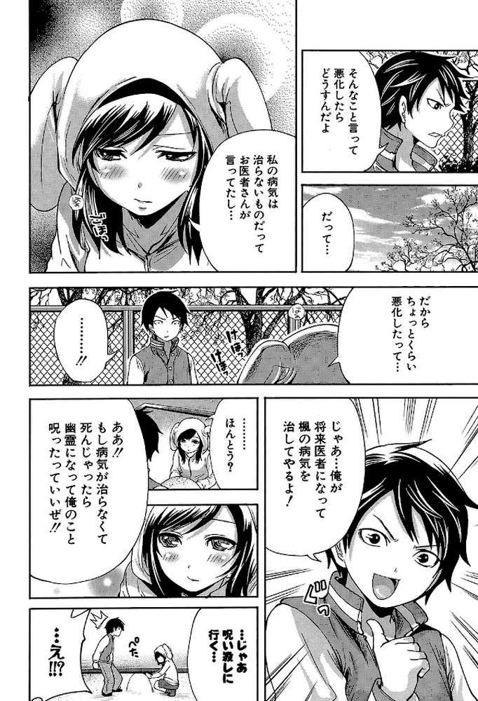 恋色おとめ【第1話立ち読み付き】