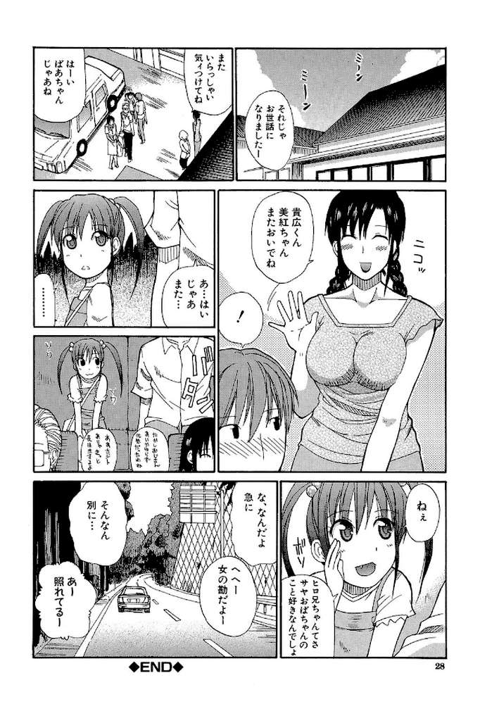 一途なトリコ