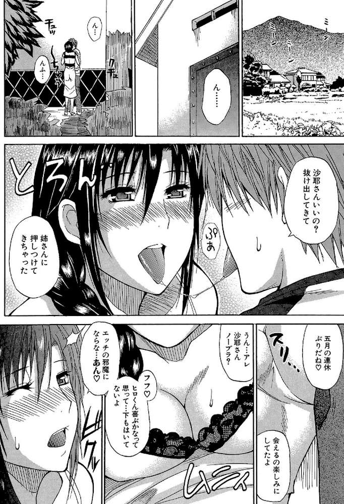 一途なトリコ
