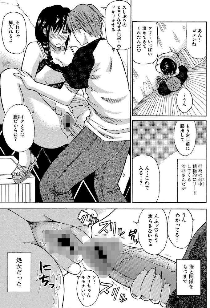 一途なトリコ