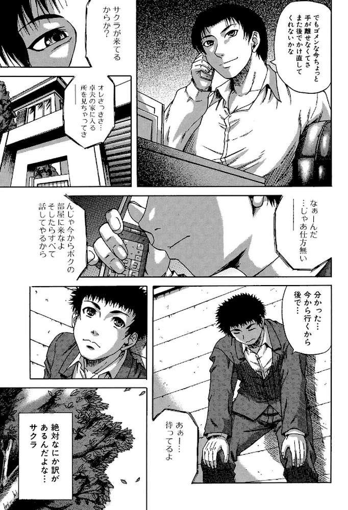 堕淫【第1話立ち読み付き】