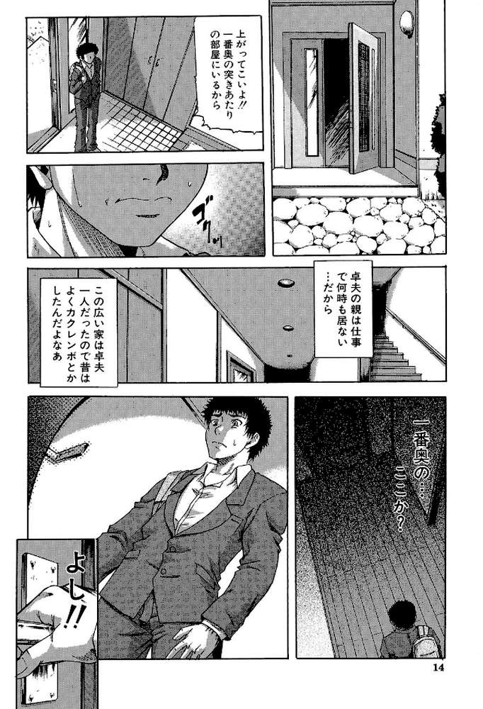 堕淫【第1話立ち読み付き】