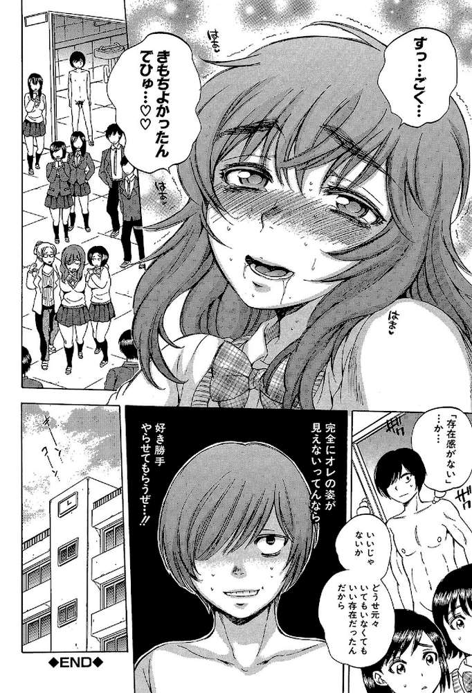 えあエッチ！〜認識されないSEX三昧な日々〜