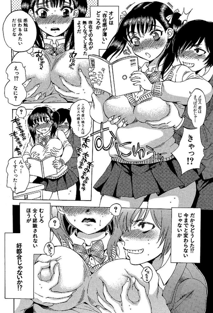 えあエッチ！〜認識されないSEX三昧な日々〜
