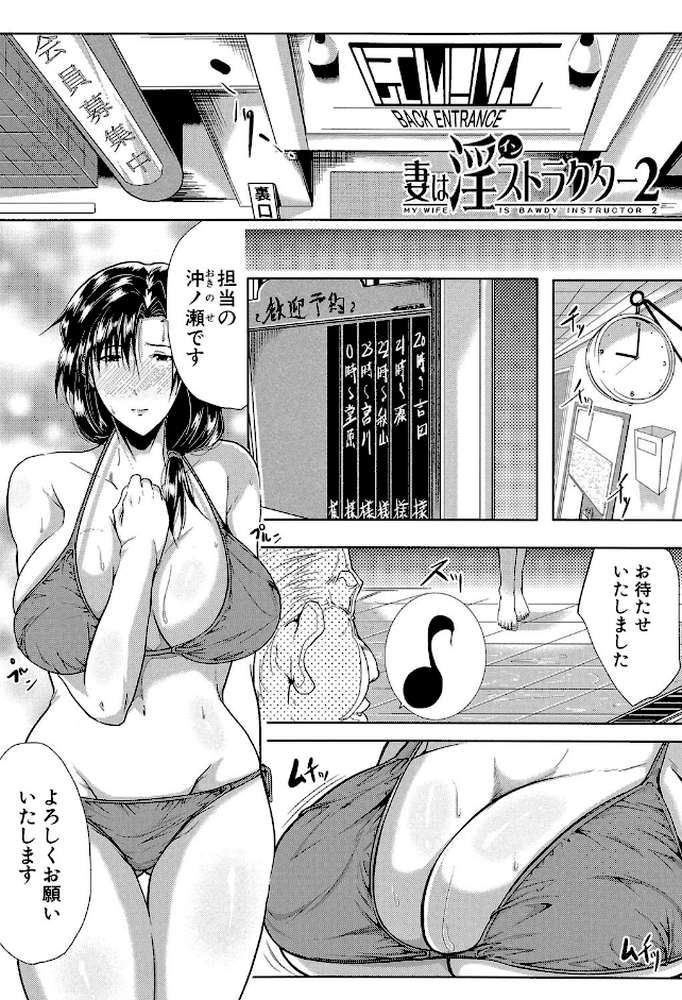 妻は淫ストラクター