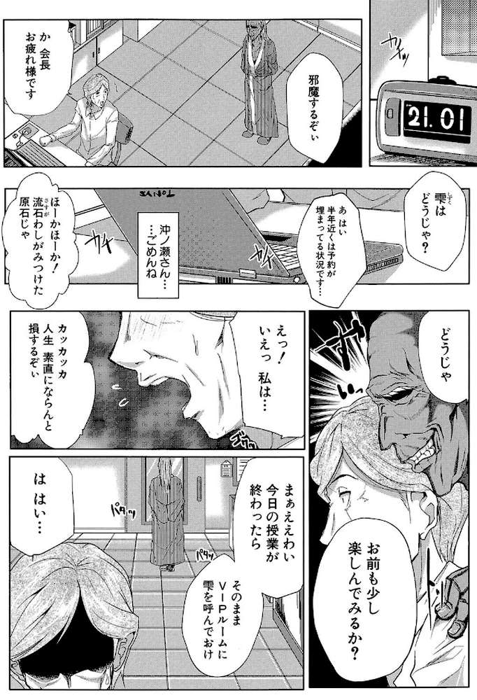 妻は淫ストラクター