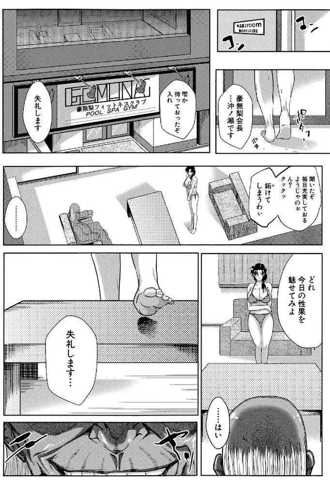 妻は淫ストラクター