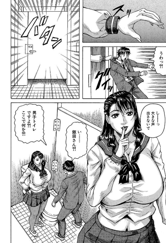 熟女学園〜クラスメイトは全員熟女〜 by じゃみんぐ MUJIN編集部 (p21)